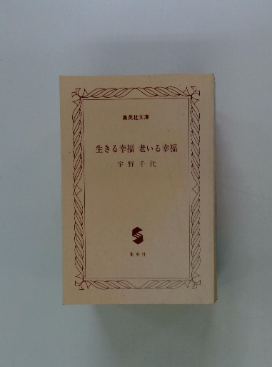 減塩の恐怖 : 医師と患者の驚異の証言(中嶋 孝司【著】) / 古本