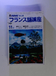 NHKラジオ英会話1986年11月 カセットテープ
