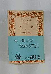 迷路　1