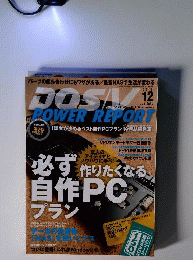DOS/V POWER REPORT 2013年12月号