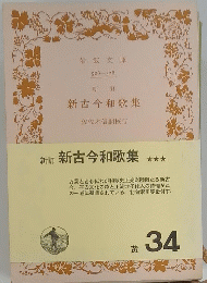 新古今和歌集