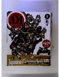 月刊アーマーモデリング 2009年1月号