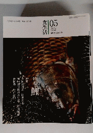食生活 2012年 05月号 [雑誌]