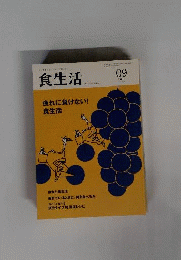 食生活 2010年 09月号 [雑誌]