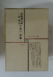 萩原朔太郎三好達治