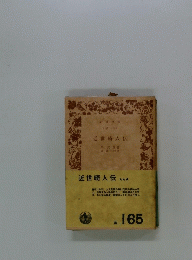 近世畸人伝