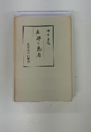 医師と患者