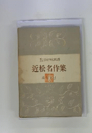 日本古典文学全集 : 現代語訳
