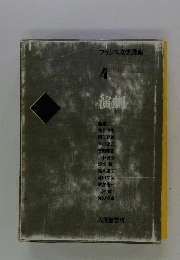 フランス文学講座
