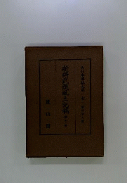 大日本地誌大系