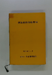 道路維持修繕要綱