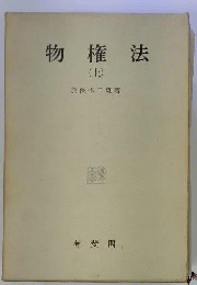 物権法