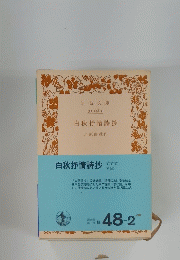 白秋抒情詩抄