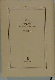 善の焔