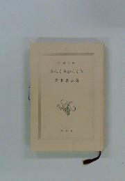 からくりからくさ