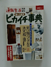 ピカイチ事典　1998年ー1999年