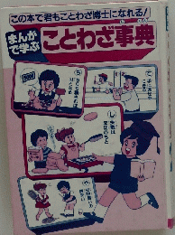 ことわざ事典