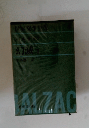 世界文学全集