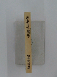 家庭用児童