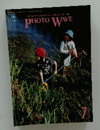 PHOTO WAVE　1998年7月号