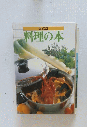 料理の本
