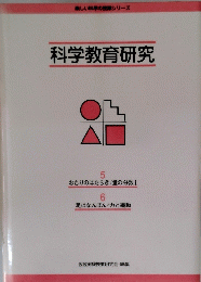 科学教育研究