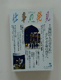 仕事の発見　1995年5月号