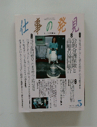 仕事の発見　1996年5月号