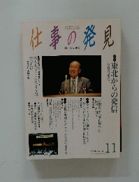仕事の発見　1996年11月号