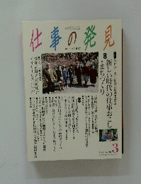仕事の発見　1997年3月号
