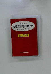 誰にもわかる結婚離婚扶養相続の法律実務