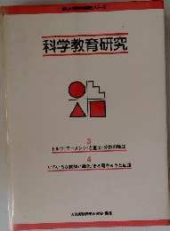科学教育研究
