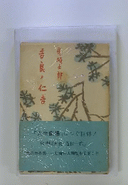吉良の仁吉
