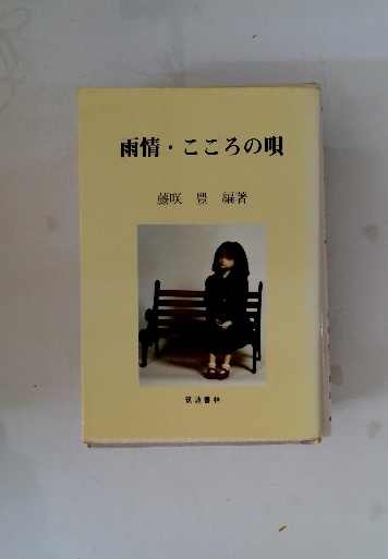 宮廷を彩る才女―日本女性の歴史 (1983年) (日本発見―人物シリーズ〈no.12〉) / 古本配達本舗 / 古本、中古本、古書籍の通販は「日本の古本屋」  / 日本の古本屋