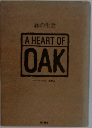 A　HEART　OF　OAK　オークヴィレッジ稲本正