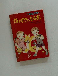 詩がすきになる本