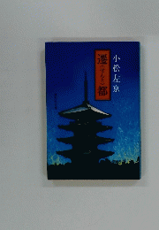 遷都