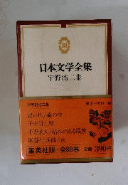 日本文学全集