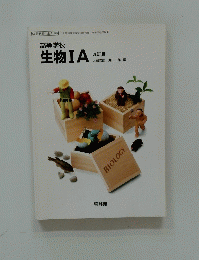 生物IA