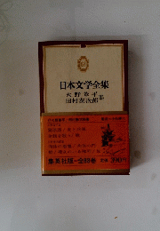日本文学全集