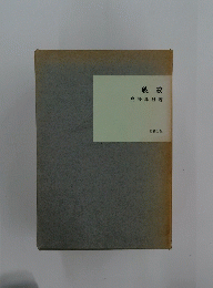破戒