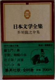 日本文学全集