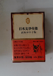 日本文学全集