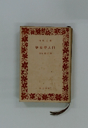 歴史學入門