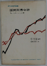 国民所得分析