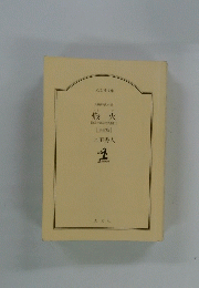 熾火　勘定吟味役異聞