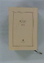 風立ちぬ　上