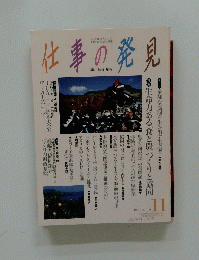 仕事の発見　1995年11月号