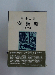 安曇野 2