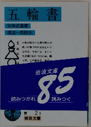 五輪書